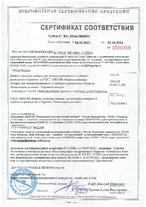Сертификат соответствия канаты по ГОСТ 16853-88
